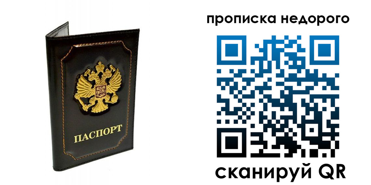 временная прописка в Яровом