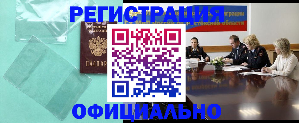 купить прописку в Яровом